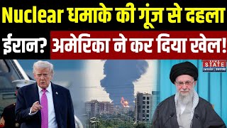 US-Iran Tension: Nuclear धमाके की गूंज से दहला ईरान? Trump ने कर दिया खेल! | Khamenei | America screenshot 1