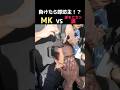 【前編】負けたら即坊主！？MKvs逆モヒカン漢の真剣勝負