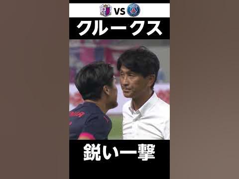 【鋭い一撃】パリSG戦 ジョルディ・クルークスのゴール YouTube