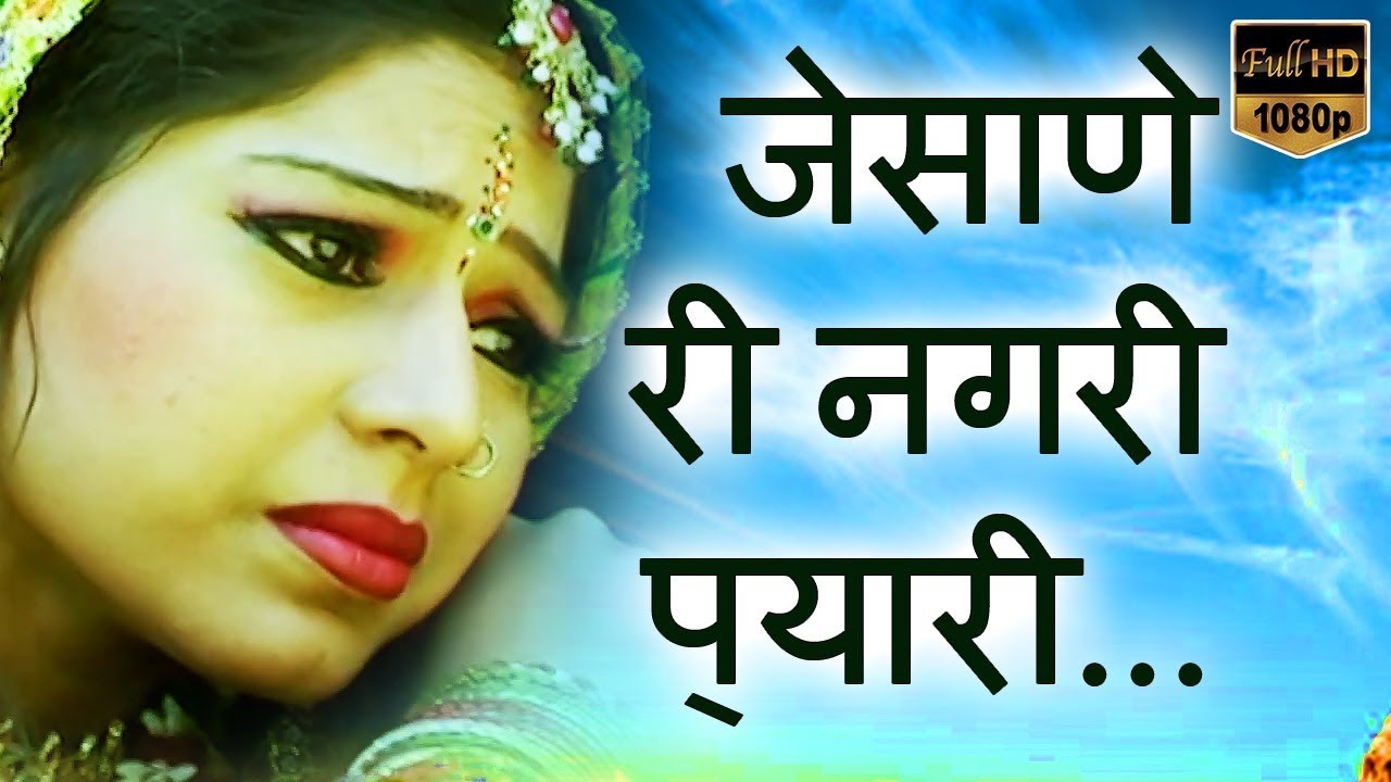 Rajasthani Folk Song       HD Beejal Khan     PMC Rajasthani