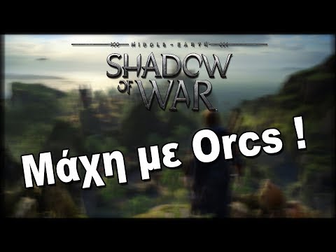 Middle-earth: Shadow of War - Μάχη με Orcs !