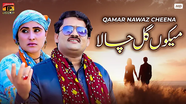 Menu Gal Chala Tun | Qamar Nawaz Cheena | (Officia...