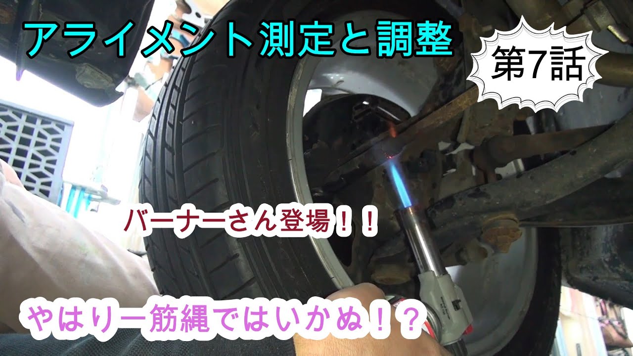激安MR S買ってみた 7話 アライメント編 - YouTube