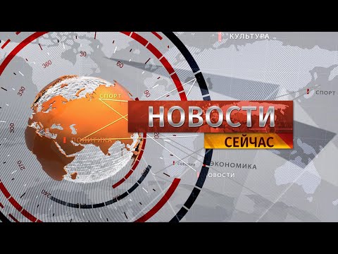 видео: "Новости. Сейчас" / 13:00 / 08.05.2024