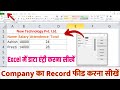 Company का Record Excel मे फीड करना सीखे | Data entry kaise karte hai|Data entry jobs work from home