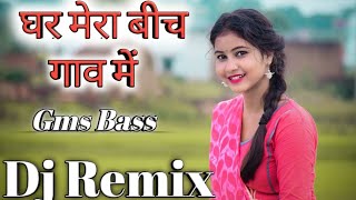 घर मेरो बीच गांव में || Ghar Mero Beech Gav Me Dj Remix || Satto Gurjar || Gms Mix Rawat Brother's
