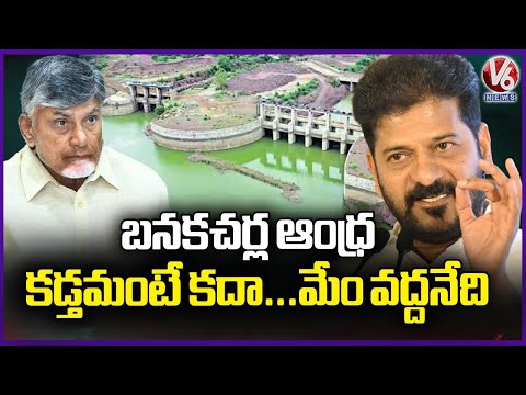 We Strongly Object to AP’s Bankacherla Project : CM Revanth | V6 News - V6NEWSTELUGU