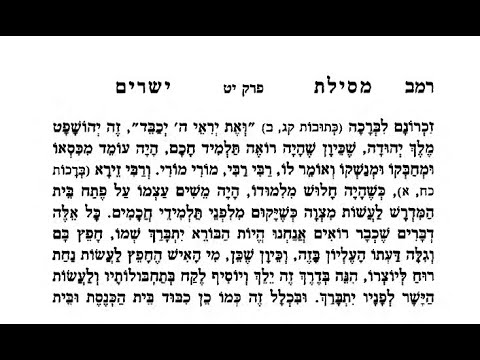 מסילת ישרים- פרק י''ט חלק ג' | הרב יהודה יצחקי שליט''א