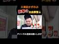 久保田の貯金箱を崩したらいくらだったのか?#とろサーモン久保田 #お金 #貯金額
