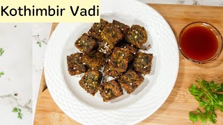 Easy Kothimbir Vadi | कोथिंबीर वडी रेसिपी |Crispy Coriander Fritters | Snack Recipe #shorts  #Snack