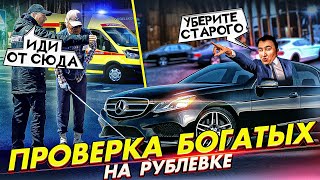 ПРИТВОРИЛСЯ СЛЕПЫМ ДЕДУШКОЙ и ПРОВЕРИЛ БОГАТЫХ НА РУБЛЕВКЕ - СОЦИАЛЬНЫЙ ЭКСПЕРИМЕНТ