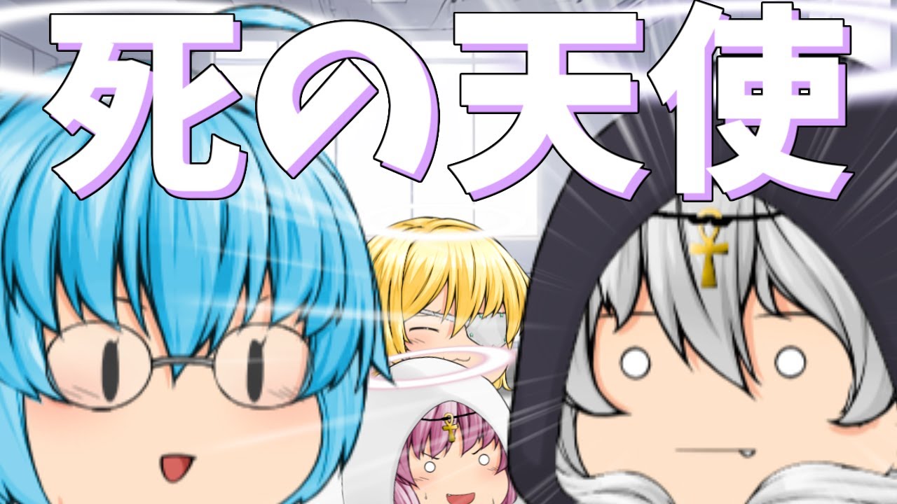 【ゆっくり茶番】無表情で淡々とした天使様