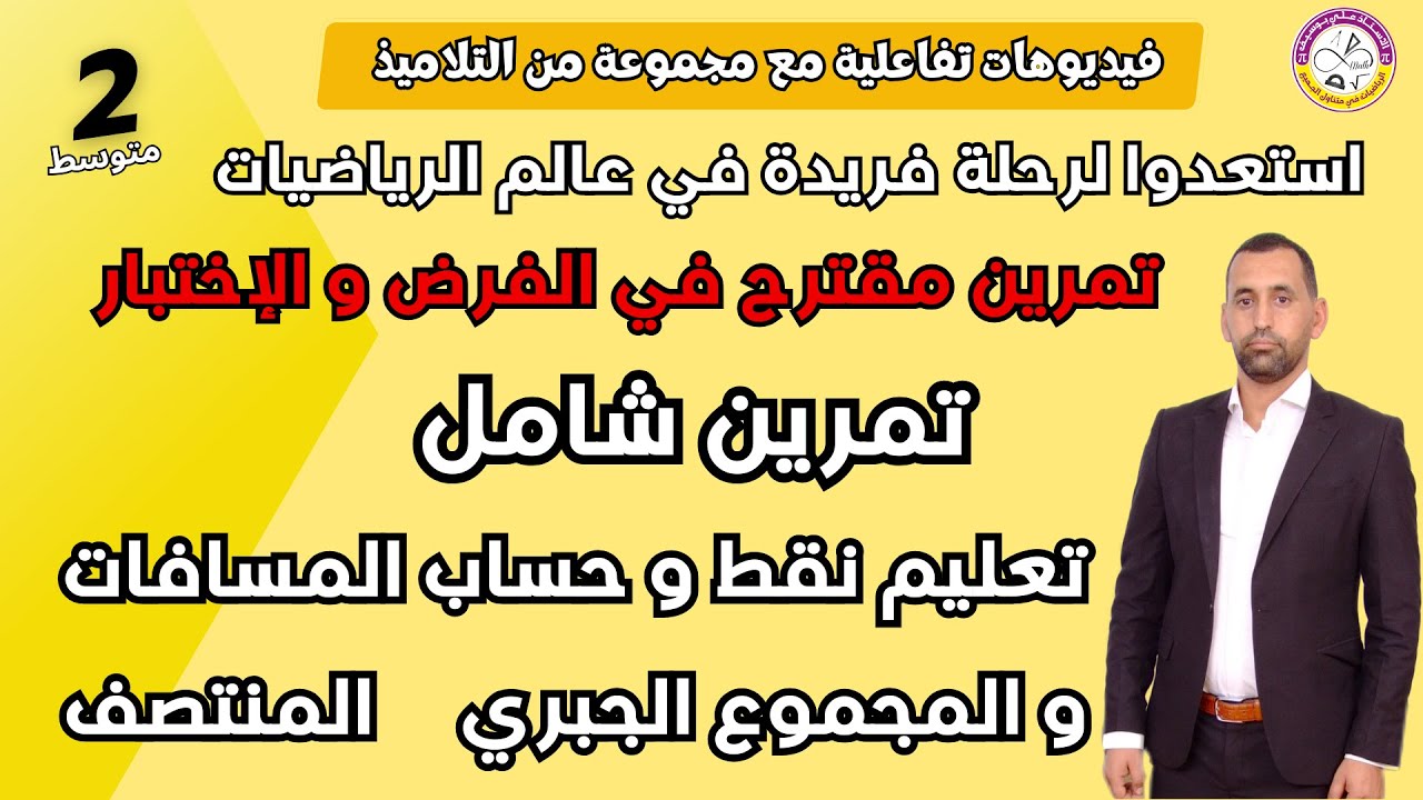 تمرين مقترح للفرض الاعداد النسبية