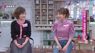 打造金鐘罩!但妳都做對嗎?婆媳當家20200429【全】