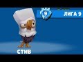 Дошли до 9 лиги Zooba Битва животных Battle Royale Games