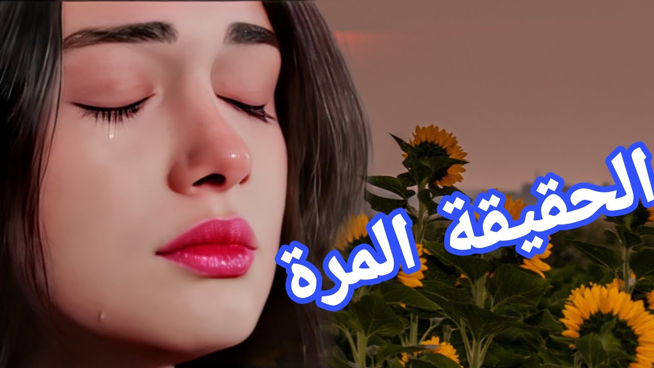 نهار دخلت على ضرتي كتشفت الحقيقة المرة ديال راجلي😰قصتي حكاية كتقطع القلب❤️‍🔥 قصة مغربية حقيقية