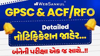 GPSC  Class 1/2 &amp; ACF/RFO Detailed Notification Out! | બંનેની પરીક્ષા એક જ સાથે | WebSankul