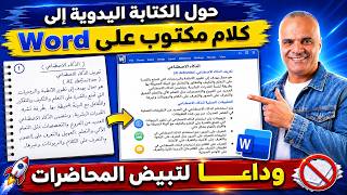 تحديث gemini خطير تحويل الصور وخط اليد إلى word وpdf وpowerpoint باحترافية