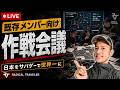 サバゲーの世界大会に日本代表を作って参戦させたいからみんな意見をください。