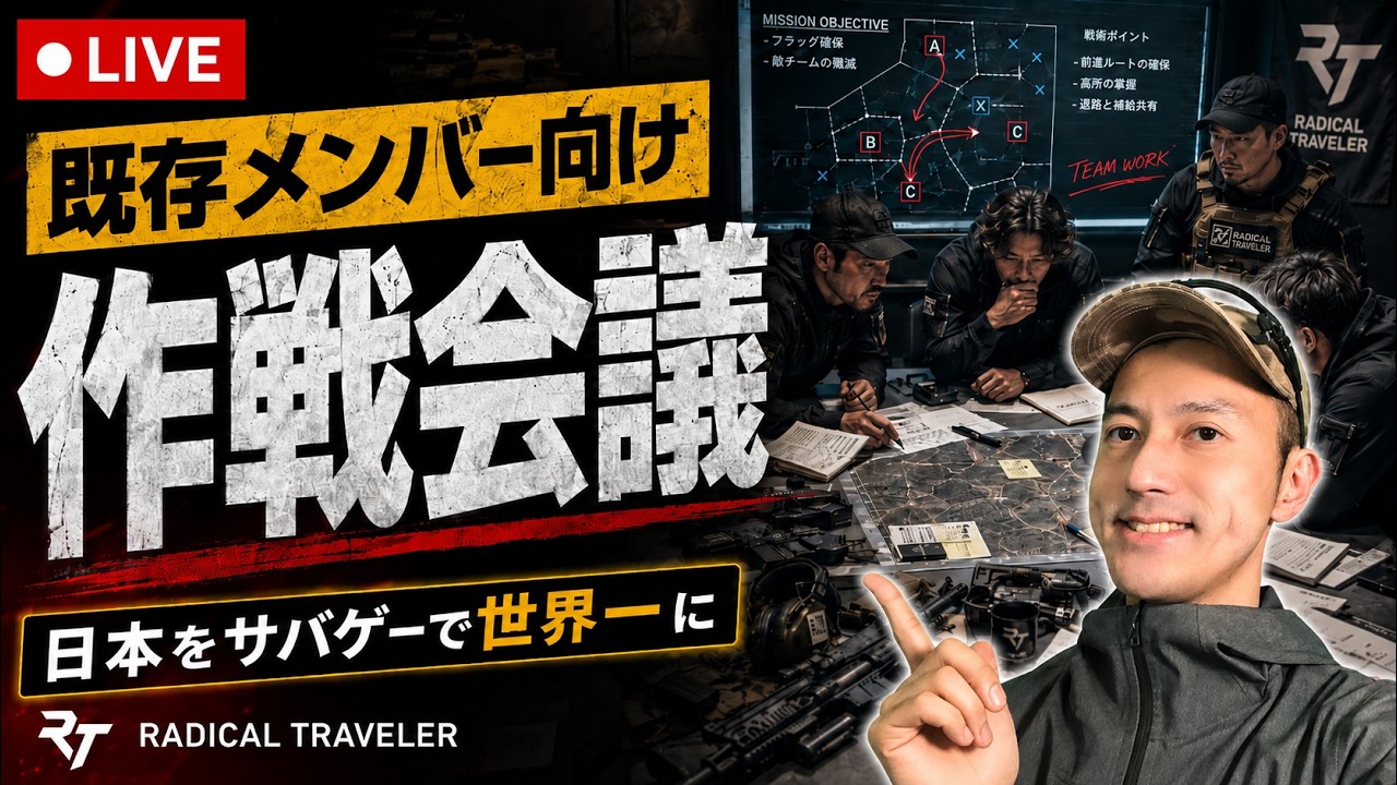 サバゲーの世界大会に日本代表を作って参戦させたいからみんな意見をください。