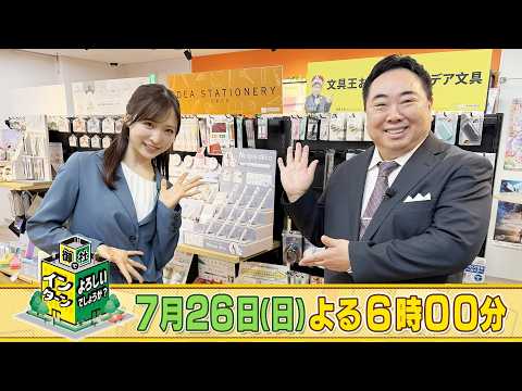 AKB48の小栗有以がサンスター文具でインターン！新しいアイデア文具の考案やSNS動画の制作に挑戦！「御社でインターンよろしいでしょうか？」7/26(日)夜6時