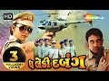 The Lady Dabangg | Full Movie | Hemangini Kaj | Jeet Upendra | Firoz Irani | Gujarati Movie