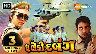 The Lady Dabangg | Full Movie | Hemangini Kaj | Jeet Upendra | Firoz Irani | Gujarati Movie