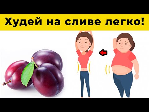 Эффективная диета на сливе для похудения. Меню на 4 дня. Правила и Рецепты!