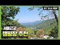 산으로 캠핑장 역시 뷰맛집! 솔직하고 빠른 리뷰!