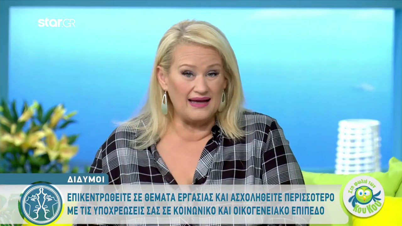σταρ εφημεριδα Δίδυμοι | Ημερήσιες προβλέψεις ζωδίων | 9.10.2019