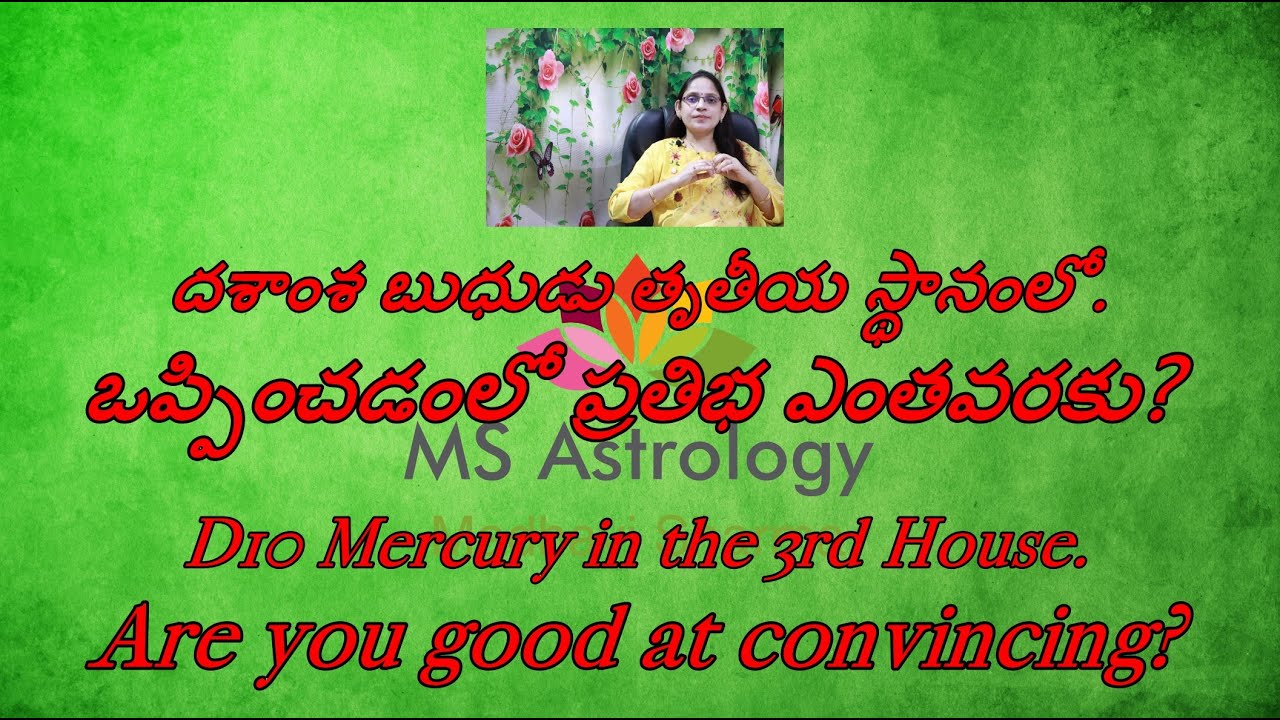 D10 Mercury in the 3rd House. How good are you at convincing? MS Astrology Vedic Astrology in Telugu