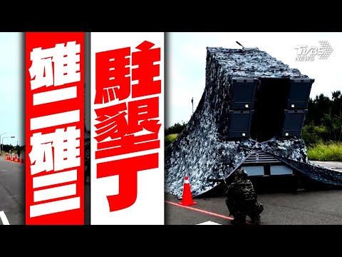 防圍台軍演「ABC」3劇本 雄二雄三進駐墾丁國家公園【TVBS新聞精華】20240524