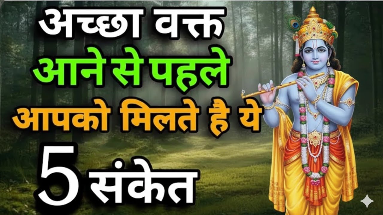 5 Signs Your Good Time Is Coming | Bad Days Are About to End”geetaupdesh