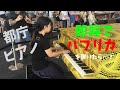 【都庁ピアノ】ノープランで突撃 即興でパプリカを弾いた