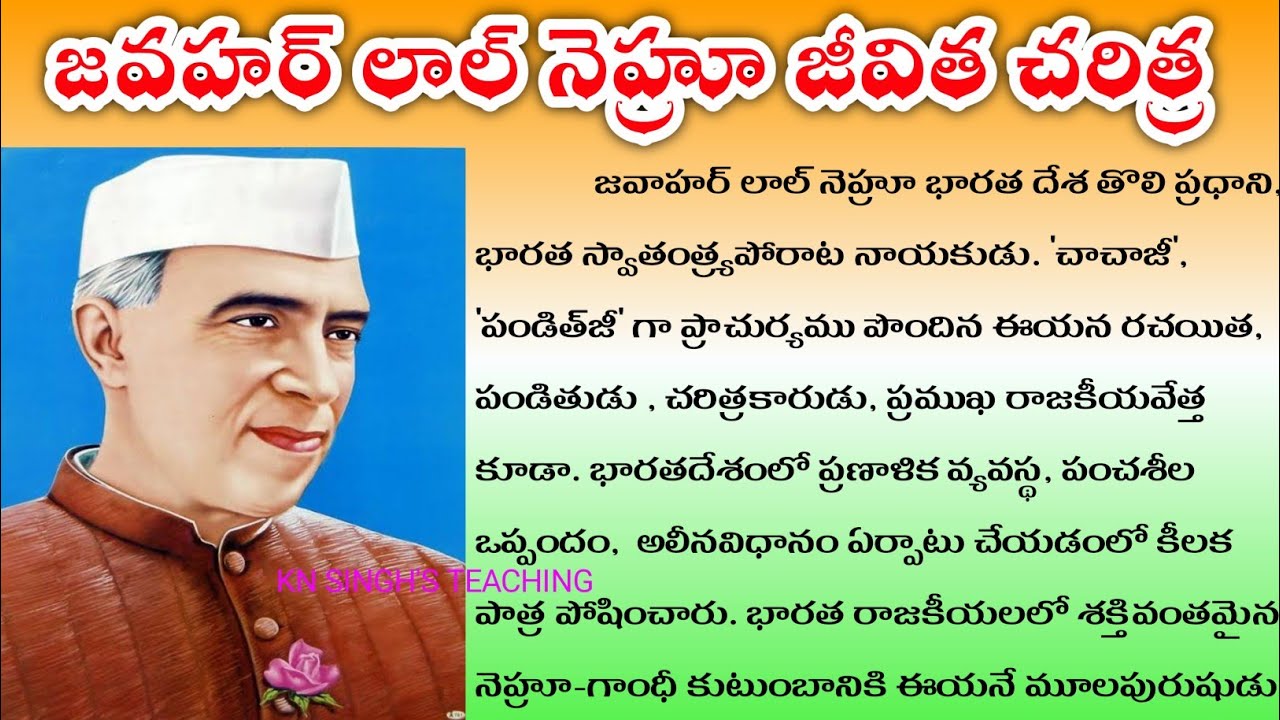 jawaharlal nehru biography in telugu pdf download