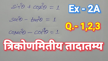 Class - 10, Bharti Bhavan, Math, Bihar Board,TRIGONOMETRIC IDENTITIES, Ex -2A, Q.- 1-2-3
