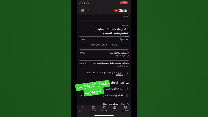 واخيرا تفعيل ارباح اليوتيوب | طريقة تفعيل الارباح من اليوتيوب | الارباح من اليوتيوب