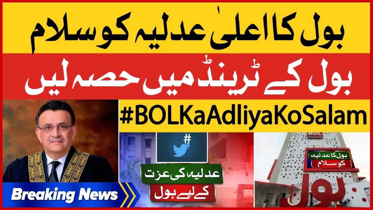 PMLN Conspiracy Against Judiciary | BOL Ka Adliya Ko Salam | Breaking News