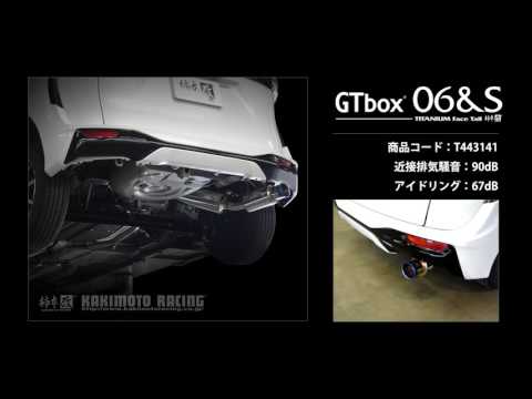 製品情報：GTbox 06&S ['10加速騒音規制対応モデル] T443141 | 柿本改 