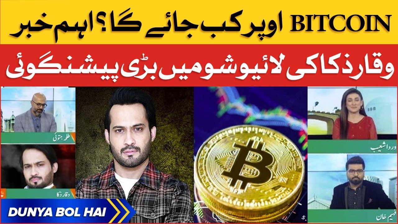 Waqar Zaka Big Prediction about Bitcoin | Crypto Market Crash Shocking  Reasons | Breaking News