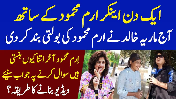 Ek Din Iram Mahmood Ke Sath | Itni Hansti Kyon Hain ? | Maria Khalid Official