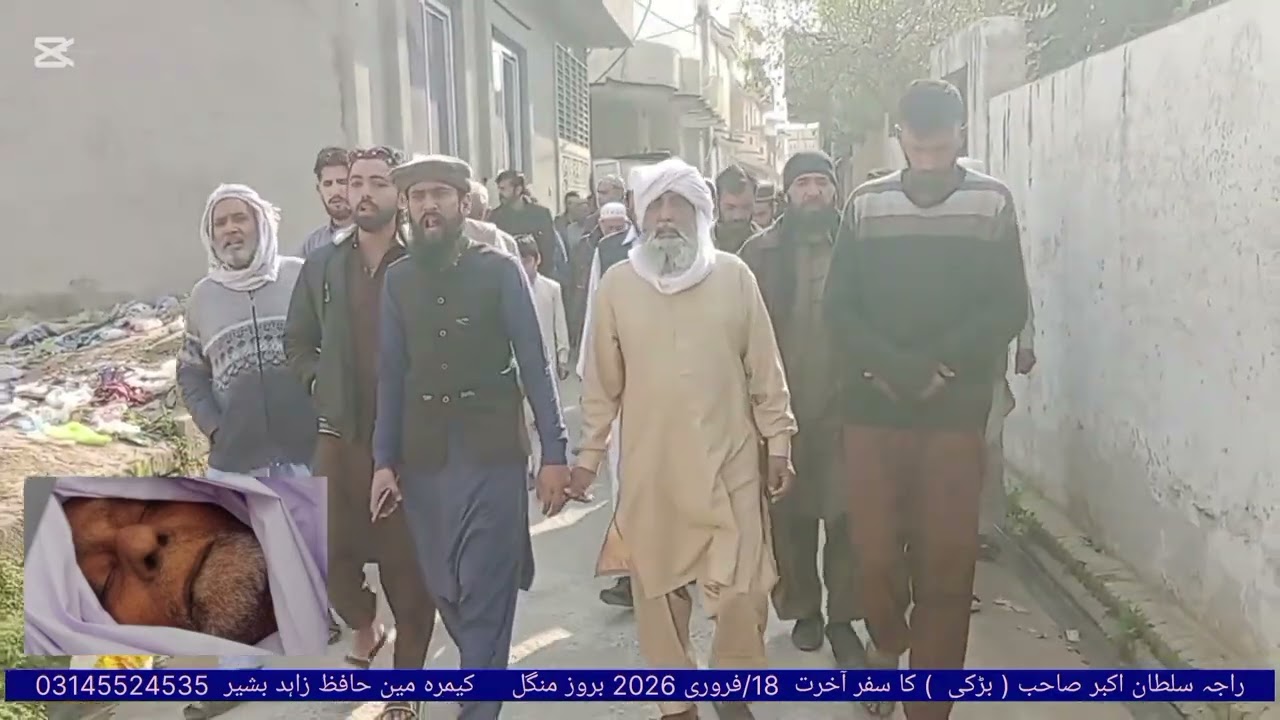 راجہ سلطان اکبر صاحب ( بڑکی ) کا سفر آخرت  18 فروری 2026 بروز بدھ 29 شعبان المعظم 1447ھ