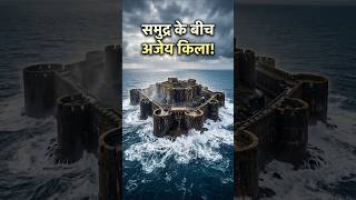 “इतने हमले हुए… फिर भी ये किला नहीं टूटा!”😱😱#history #didyouknow #viral #shorts