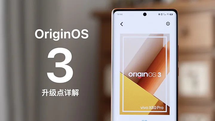 OriginOS 3 評測：vivo iQOO 新系統有哪些升級？ - 天天要聞