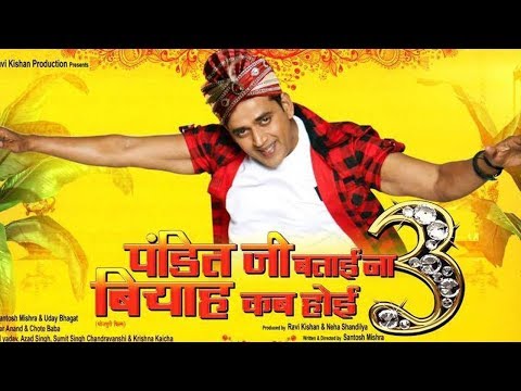 भोजपुरी-फिल्म-pandit-ji-batai-na-biya-kab-hoi-3-|-ravi-kishan