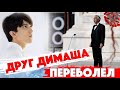 ДРУГ ПЕРЕБОЛЕЛ / Димаш Кудайберген. Откровения артиста / Андреа Бочелли в центре внимания