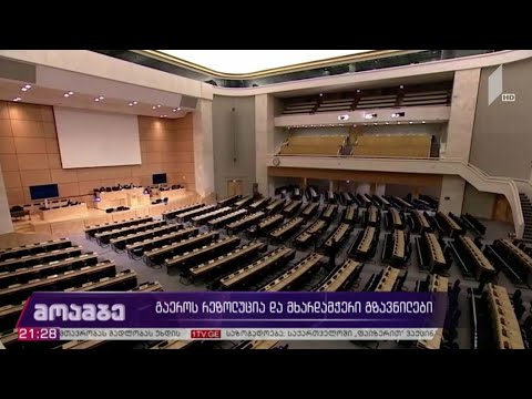 გაეროს რეზოლუცია და მხარდამჭერი გზავნილები