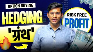Hedging ग्रंथ | Option Buying में Hedging से बनाइए Risk free Profit screenshot 5