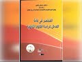 المحاضرة التاسعة المدخل لدراسة العلوم القانونية، الأستاذ الخطيب مصطفى