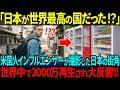 【海外の反応】「日本は世界最高の国だった！？」アメリカ人インフルエンサーが撮影した日本の日常に潜む災害対策に驚愕！→世界中で2000万回再生の大反響!!